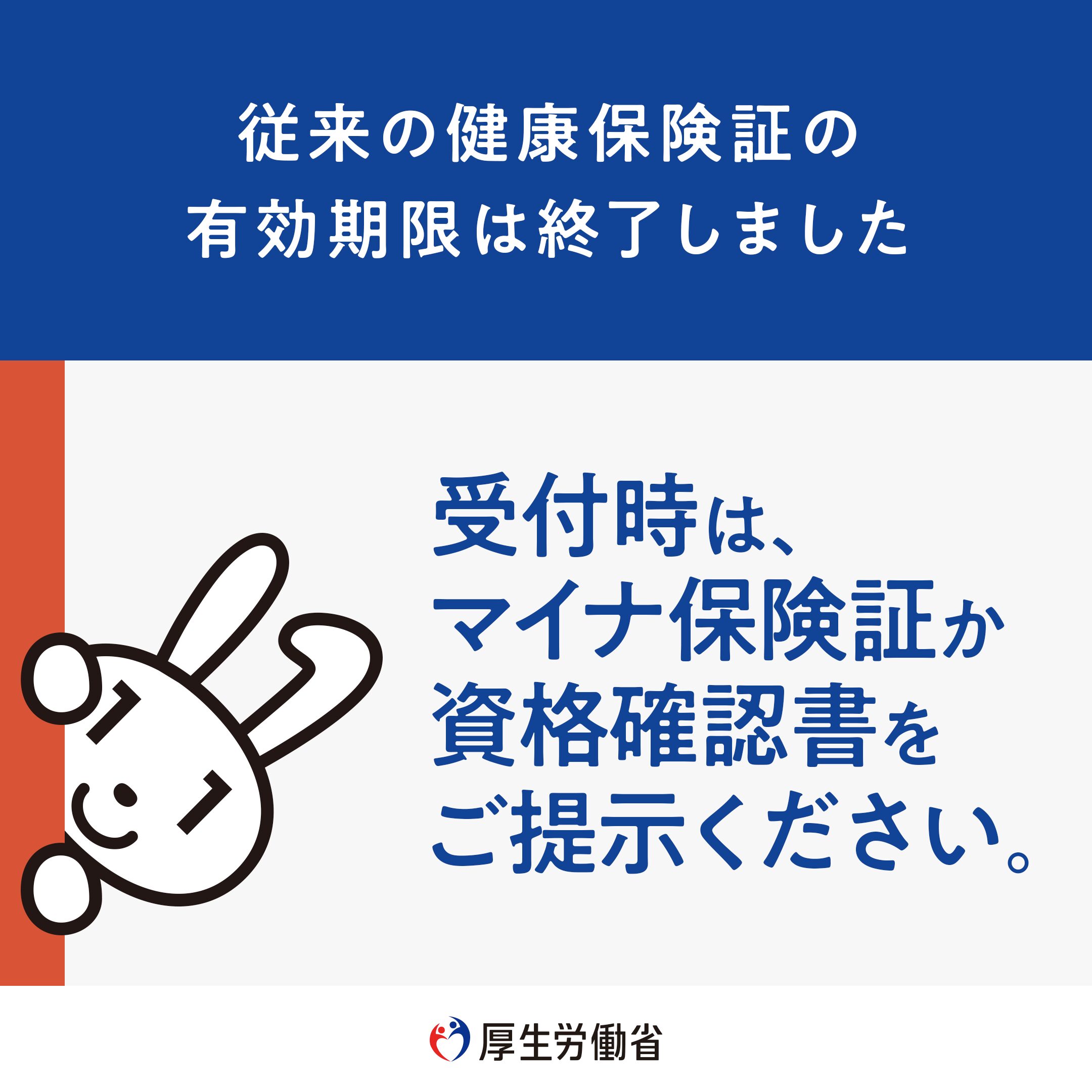 受診の際はマイナ保険証又は資格確認証をご提示ください | 医療法人 
